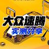 大众速腾实测分享