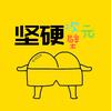 坚硬次元壁