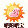 暖阳暖宝甄选