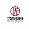 海口优能教育咨询有限公司