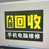 大周数码回收♻
