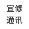 宜修通讯
