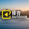 拜克 Outdoor