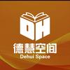 德慧空间自习室