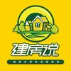 建房说-建筑设计