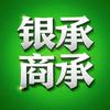 承兑助手