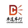 温州车道车灯升级 立盯 超视界 澳兹姆