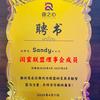 不问不答Sandy