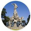 东方学林