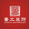 兖州鲁工装饰搞装修