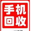 老表  数码回收
