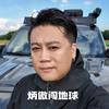 猛士炳傲