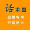 汽车直播话术（话术哥）