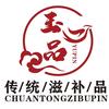 玉品参茸