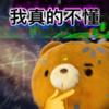 酱蘸苦瓜哇呀耶