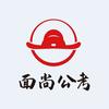 面尚公考（安徽面试）