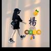 杨仔