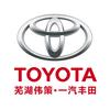 芜湖伟策丰田汽车销售服务有限公司