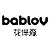 bablov官方旗舰店生活馆