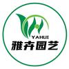 雅卉园艺