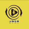 心栖之地