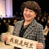 我就是阿兰