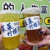 菜菜手打柠檬茶