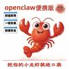 小龙虾的梦想
