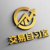 交易自习室