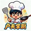 卢夫掌厨