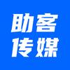 助客传媒