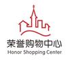 德润荣誉购物中心（拍摄招人）