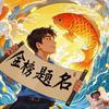 职引者职教升学规划赵老师
