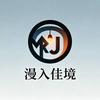 漫入佳境（AIGC）