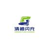 山西尉蓝科技有限责任公司（清鳗闪充）