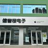 Apple授权店（青县店）