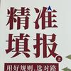 张老师聊升学