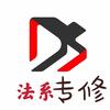 郴州致龙法系专业维修陈宜中