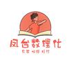 陈老师说凤台教育
