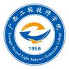 广西二轻技师学院