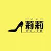 莉莉时尚女鞋
