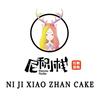 尼积小栈甜品店(北国地铁站店)官方号