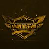 小明电竞