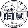 猫腻jk