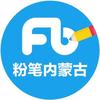 内蒙古粉笔教育