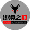 沙漠之狐💫寻勤记