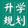 春考咨询高老师