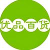 优品百货。