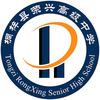 桐梓县荣兴高级中学