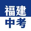 福建中考教育网
